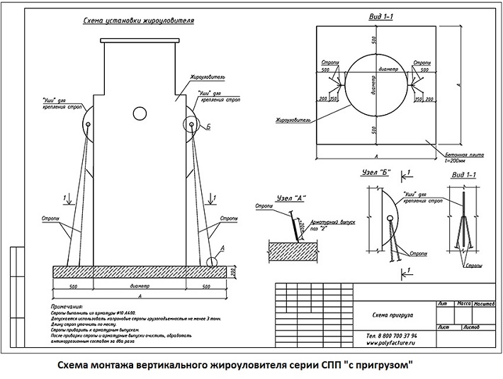 Схема монтажа вертикального жироуловителя СПП 3,6